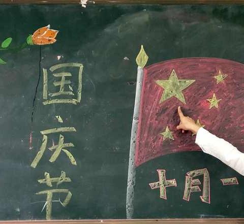 祖国妈妈我爱你——金龙小学幼儿园大(1）班国庆节活动