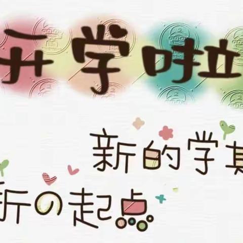 “兔”飞猛进 “幼”遇见你——铜梁区金龙小学幼儿园2023年春开学提醒