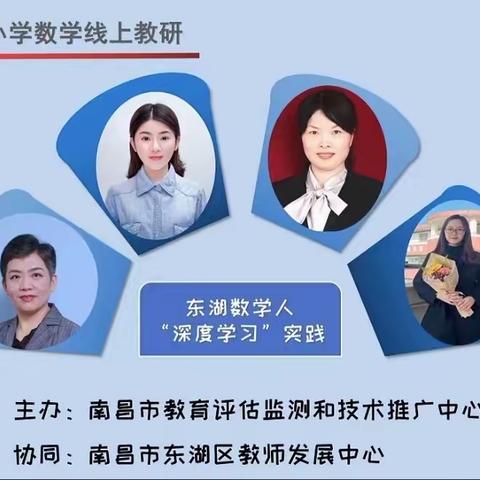 线上教研共成长         不负时光不负春——孙婷名师工作室成员参加南昌市小学数学线上教研纪实