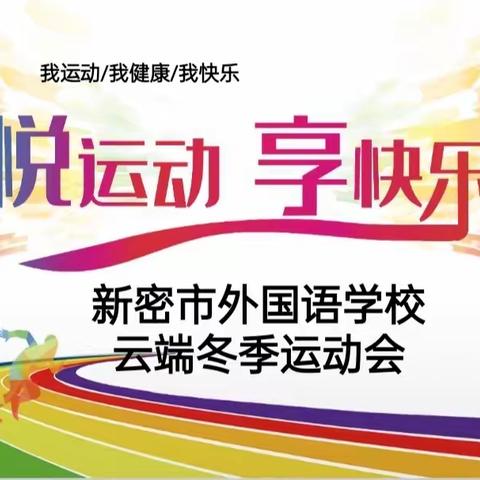 “云端运动会，在家嗨翻天”