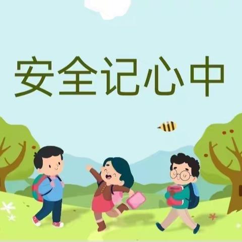 五一假期安全教育主题班会