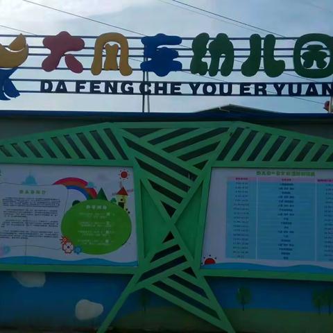 北京齐家六加一教育科技有限公司“与礼相约，相聚高陂”龙岩永定区大风车幼儿园观摩会议圆满结束！