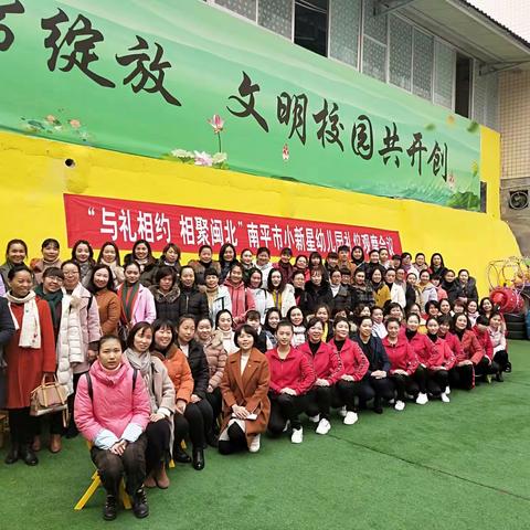 北京齐家六加一教育科技有限公司“与礼相约，相聚闽北”南平市小新星幼儿园观摩会议圆满结束！