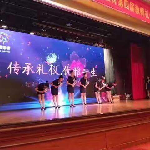 “传承礼仪，让我们优雅过一生”