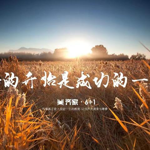 “王者归来”，北京齐家六加一好“礼”相送