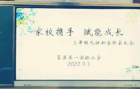 《家校携手  赋能成长》2020级九班家长会