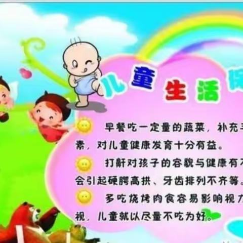 点金石晨蕾亲幼园儿童生活保健小常识