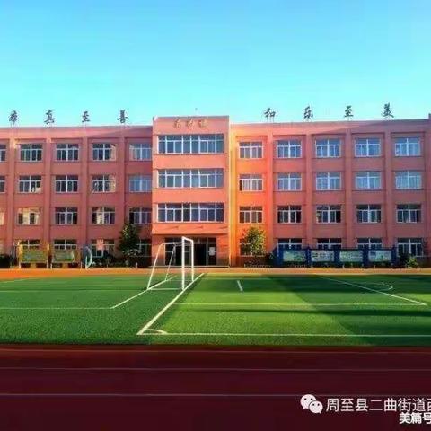 创建平安校园 优化育人环境——西街小学迎接市级“平安校园”创建验收工作