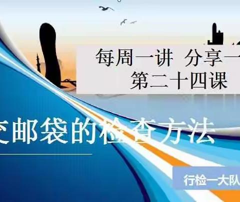 安检培训室的美篇