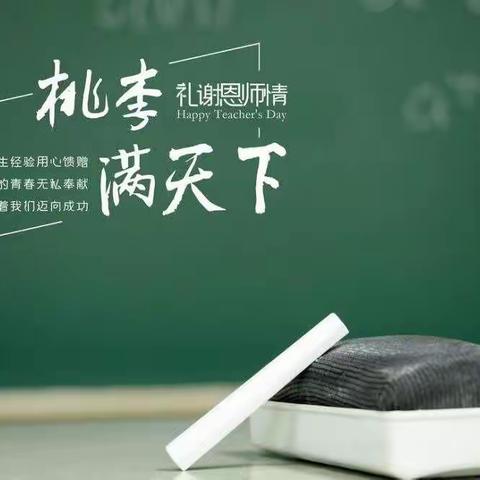 【五育并举·德育先行】铸师魂，展风采——记新生乡中心学校(小学部)教师演讲比赛