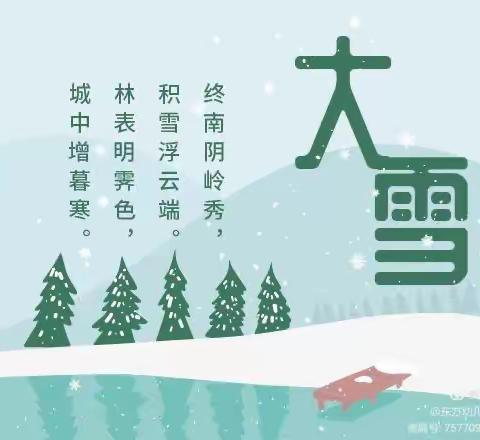 华萃幼儿园——二十四节气之大雪知识分享活动！