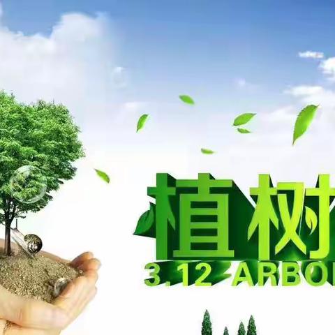 播种绿色，放飞希望——香玉小学植树节系列活动纪实