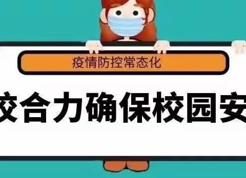 梅山中学关于当前疫情防控再告家长书