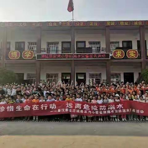 珍惜生命在行动  远离危险防溺水——秦汉新城渭城龚家湾小学强化措施做好校园防溺水工作