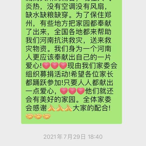 南关村小学五（3）班全体同学支援灾区，爱心传递❤️❤️❤️！为河南加油！