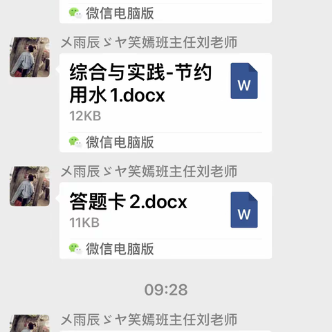 南关村小学六（3）班实践活动之节约用水