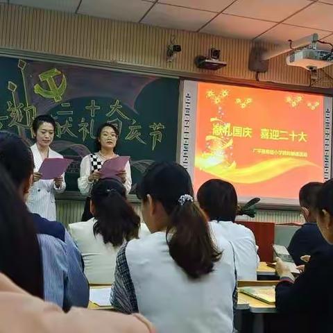 喜迎二十大   欢度国庆节---广平明德小学国庆主题系列活动