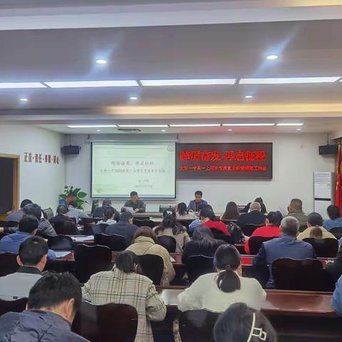 踔厉奋发，再启征程——2025届高一上期末考质量分析暨期初工作会