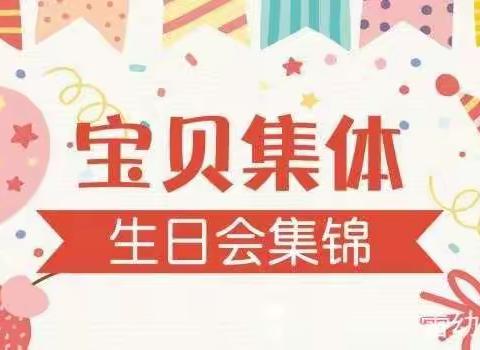 春蕾幼儿园11月份宝贝生日会