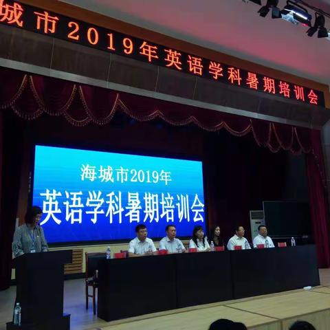 2019海城市英语教师培训大会第一天纪实