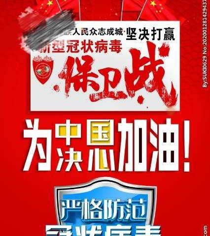 尚堂镇中心小学延迟开学告家长书