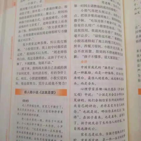 四（2）班第三次巜不输在家庭教育上》读书交流会