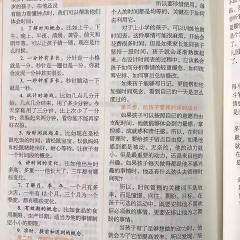 巜三步教会孩子管理时间》——三二班第三次读书交流会。