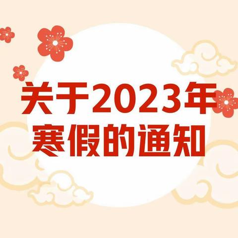 连平县高莞镇高陂寨小学寒假致家长的一封信