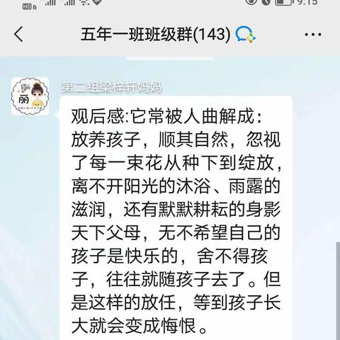 《家校直通驿站】第二十三期——《别在把放任不管，当做“静待花开”》是——实验小学东校区五年一班观后感