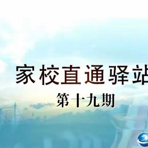 《如何做好家庭教育中的情绪管理》（下）——五年1班观后感