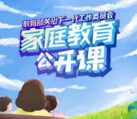 【家校直通驿站特别节目】家庭教育公开课—实验小学东校区六年一班