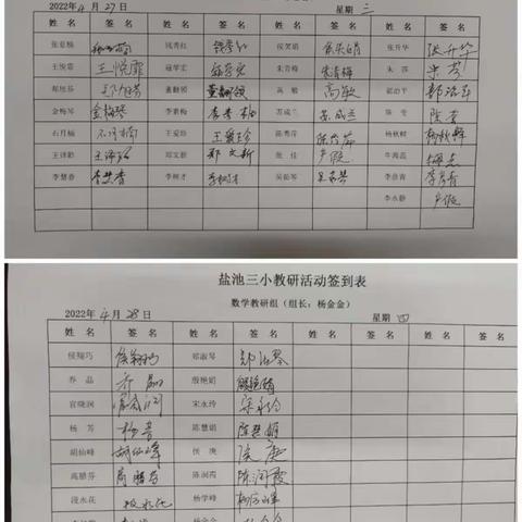 数字教材·数字化教学助力基础教育质量提升——盐池县第三小学“数字教材”应用线上培训会