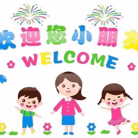 春雷幼儿园2022年秋季开始招生啦🎉🎉🎉