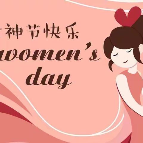 “温情三八，感恩有你”——大一班女神节活动