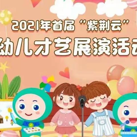 春雷幼儿园——“放飞艺术梦想•点亮七彩童年”海选活动