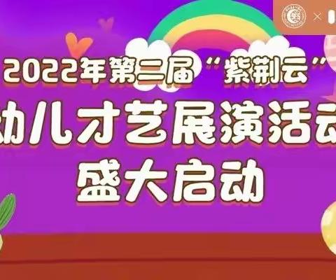 春雷幼儿园——2022年第二届“放飞艺术梦想•点亮七彩童年”幼儿才艺展演海选活动