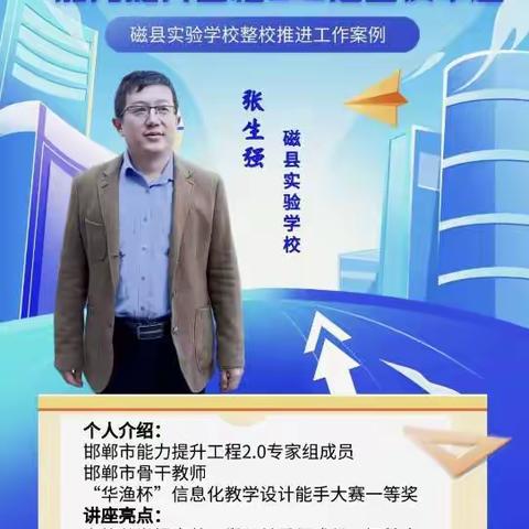 他山之山，可以攻玉一一永年区第八中学周五直播课堂学习纪实