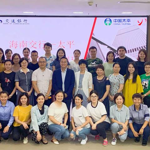 海南交行—太平第二期共建培训班顺利举办