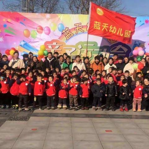 蓝天幼儿园2020庆“元旦”亲子运动会邀请函