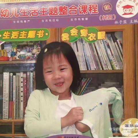 启蒙幼儿园小三班——主题活动《我会穿衣服》