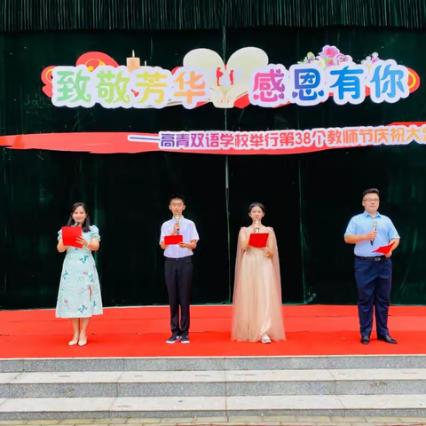 润物无声春风化雨 尊师重教蔚然成风 ——高青双语学校开展庆祝教师节系列活动