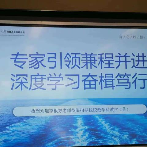 专家引领兼程并进，深度学习奋辑笃行