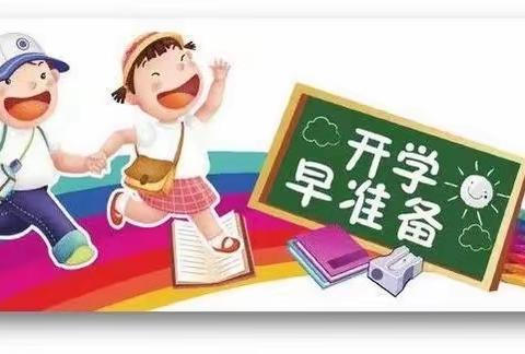 假期早收心，开学不忧心——顾官屯镇中学开学收心秘籍