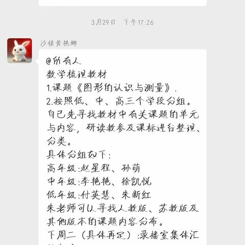 聚焦知识结构 提升核心素养------记沙镇镇中心学校团队教材梳理活动