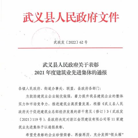 喜获殊荣—武义宏维建设有限公司荣获武义县建筑业骨干企业