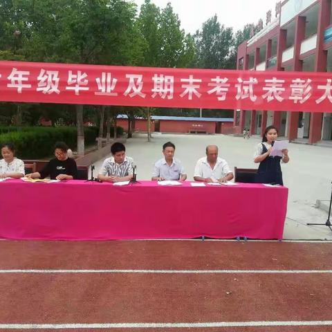 姚村明德小学六年级毕业及期末表彰大会