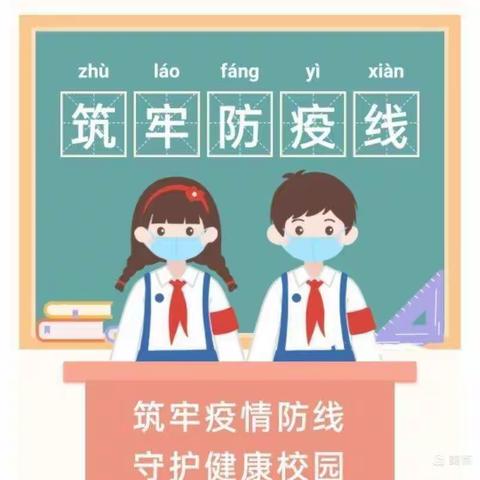 疫情防控，事关你我—安障乡中心幼儿园疫情防控宣传篇