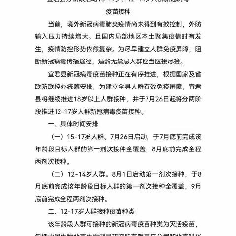 宜君县第一中学关于新冠疫苗接种致家长的一封信