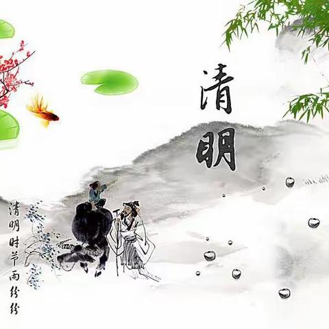 我们的节日•清明——营中小学清明节活动纪实