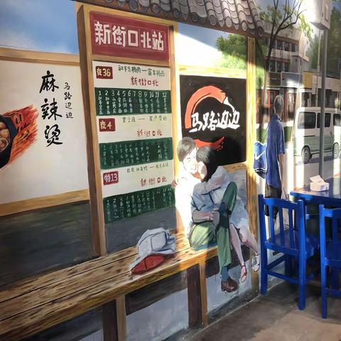 路边边三D画